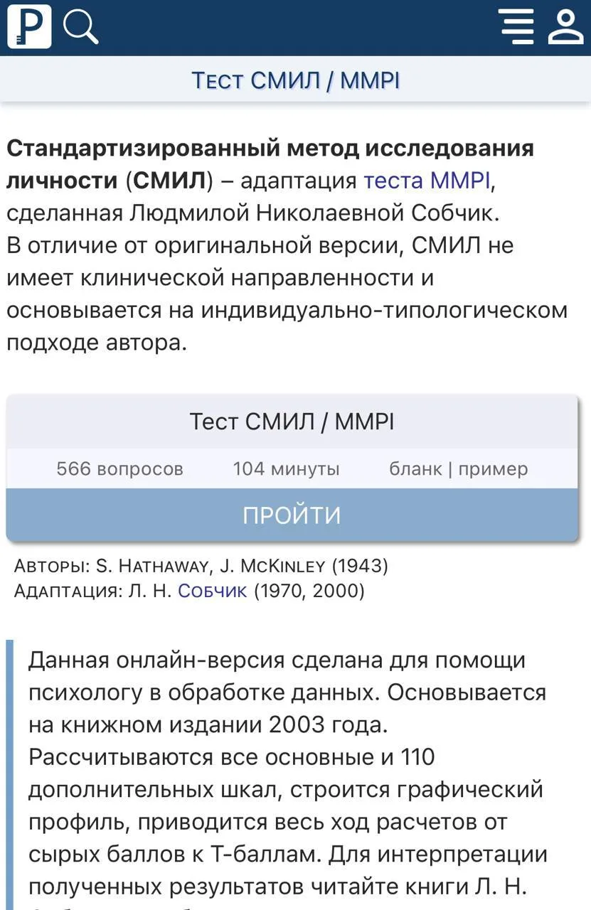 Тест MMPI помогает разобраться в характере и используется в психодиагностике с 1943 год...