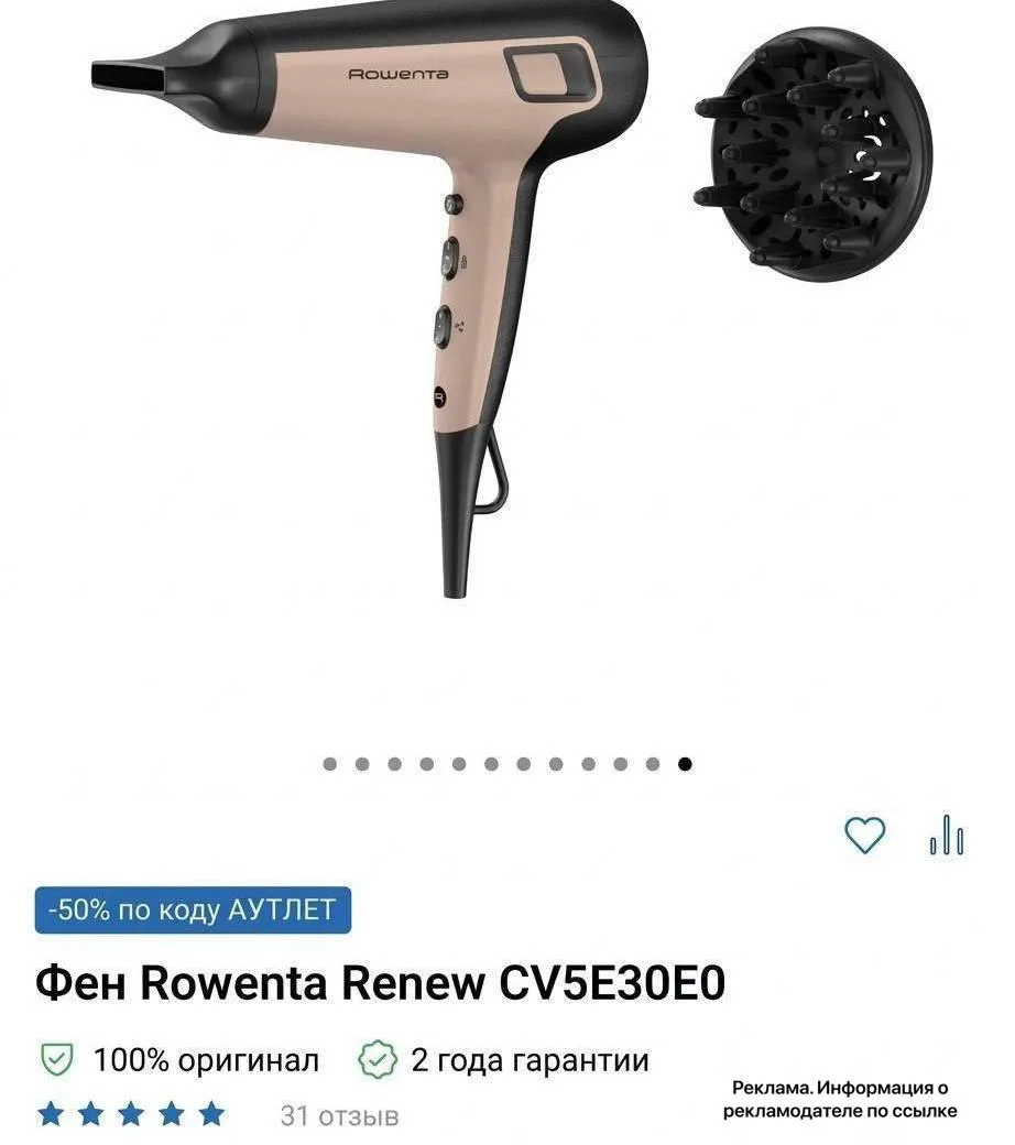 🔝Скидка 50% на Фен Rowenta Renew CV5E30E0 в разделе АУТЛЕТ в магазине Rowenta