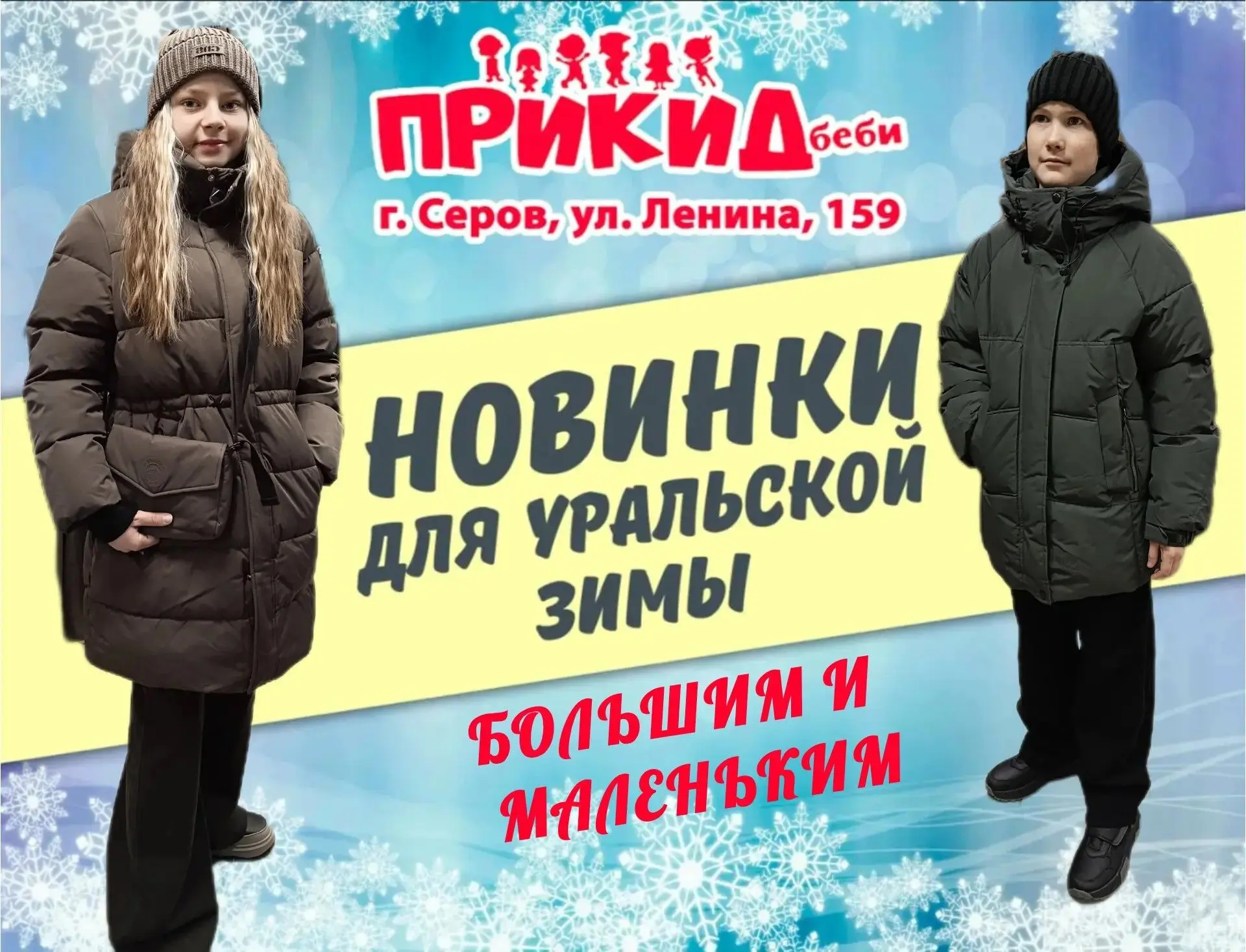 ❄️ В МАГАЗИНЕ "ПРИКИД-БЕБИ" НОВИНКИ ЗИМНЕЙ ОДЕЖДЫ И ОБУВИ ДЛЯ ДЕТЕЙ