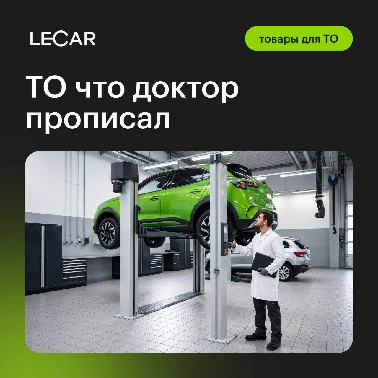 Зима уже близко — самое время заранее пройти плановое ТО. Это профилактика, которая пом...