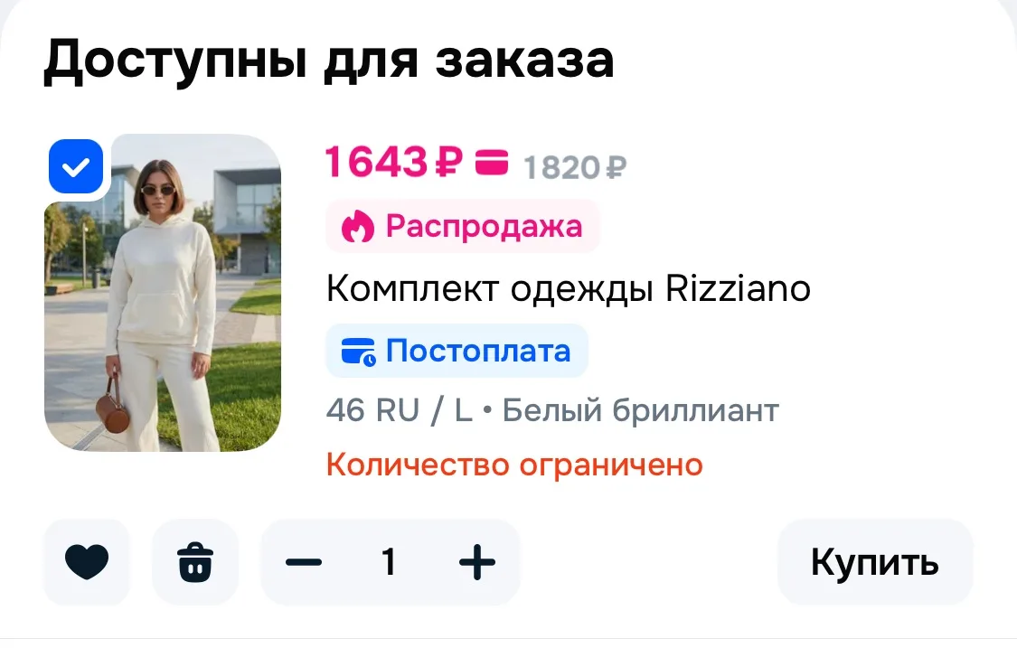 🩷 Комплект одежды Rizziano