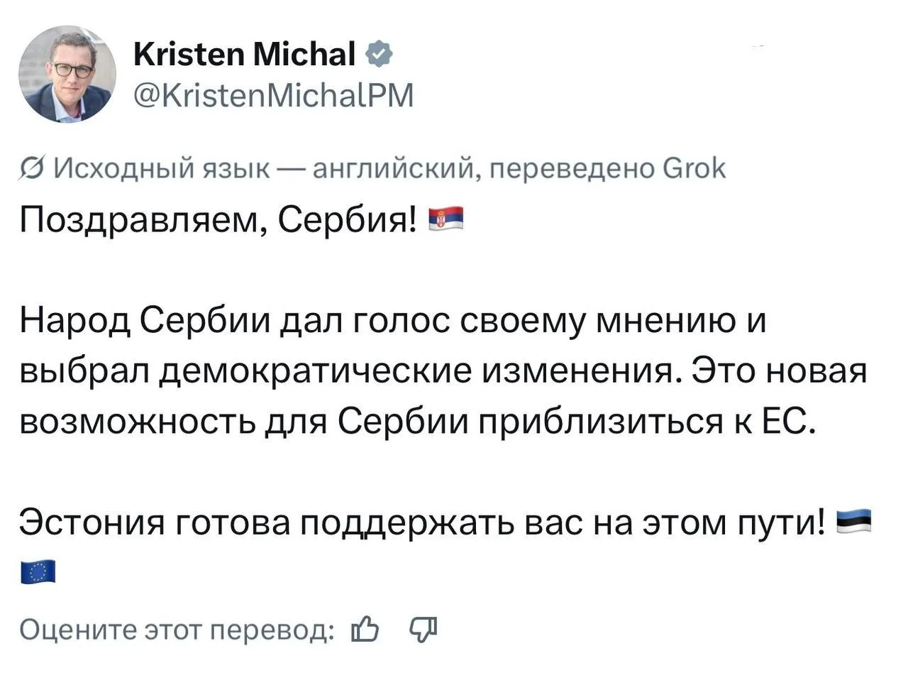 🇪🇪Премьер-министр Эстонии поздравил сербов с победой "студенческого списка" и заявил,...