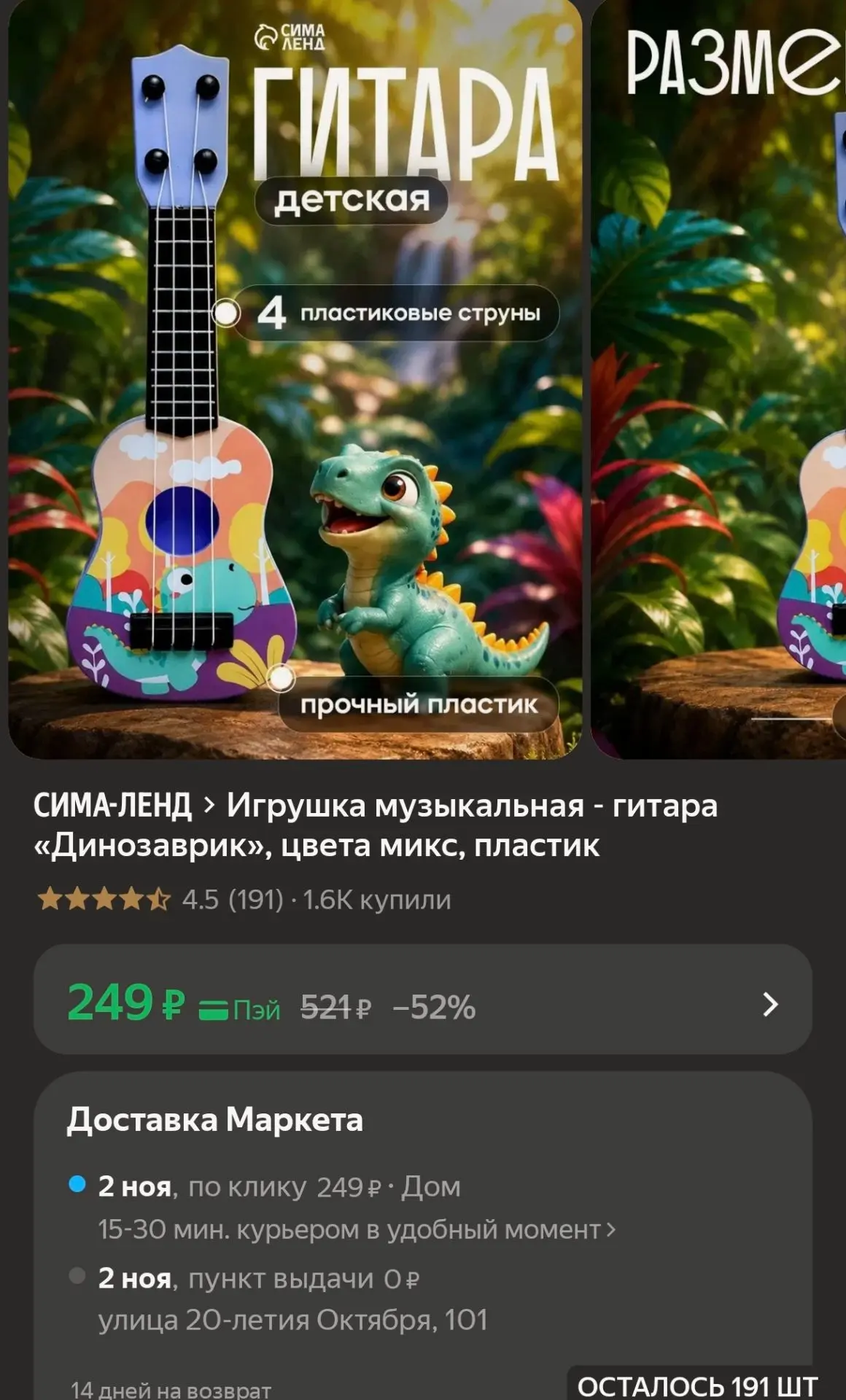 Детская музыкальная гитара «Динозаврик» от Сима Ленд