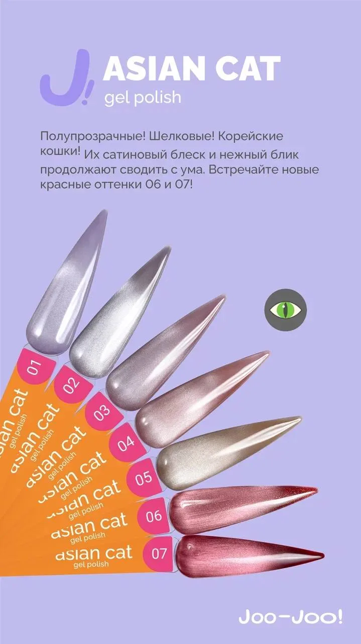 💅 JOO-JOO — оттенки, в которые влюбляешься с первого взгляда!
