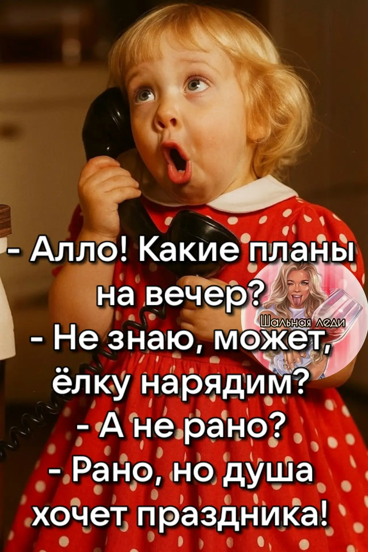 Какая разница, какой месяц, если душа уже требует гирлянд и мандаринов? 😂✨