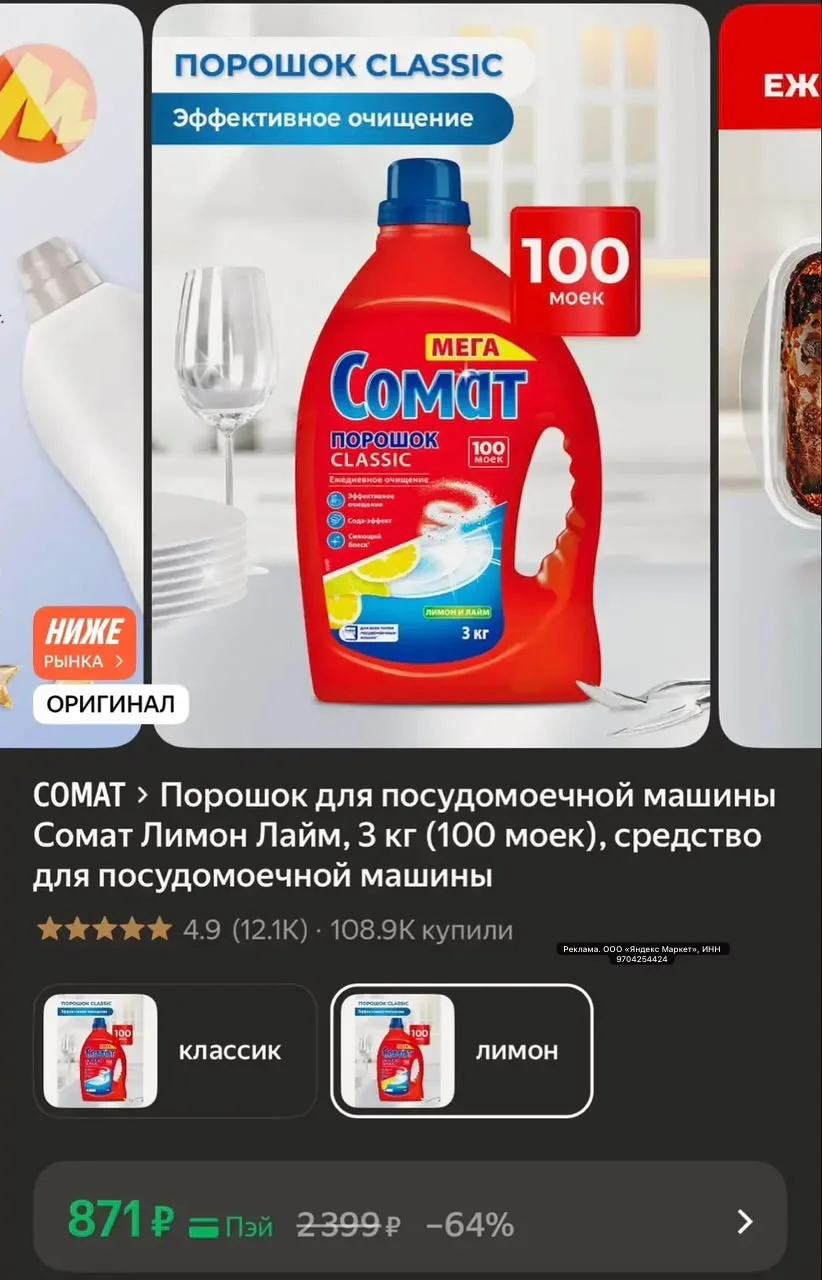 Порошок для посудомоечной машины Сомат Лимон Лайм, 3 кг (100 моек), средство для посудо...