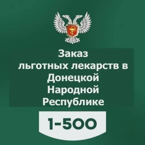 Льготные лекарства — через бот в «МАХ»