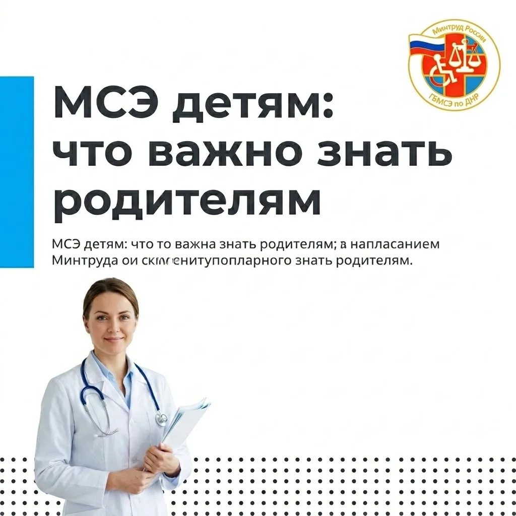 МСЭ детям: что важно знать родителям 📋