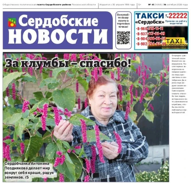 Уважаемые жители района! Сегодня, 14 октября, вышел свежий номер районной газеты «Сердо...