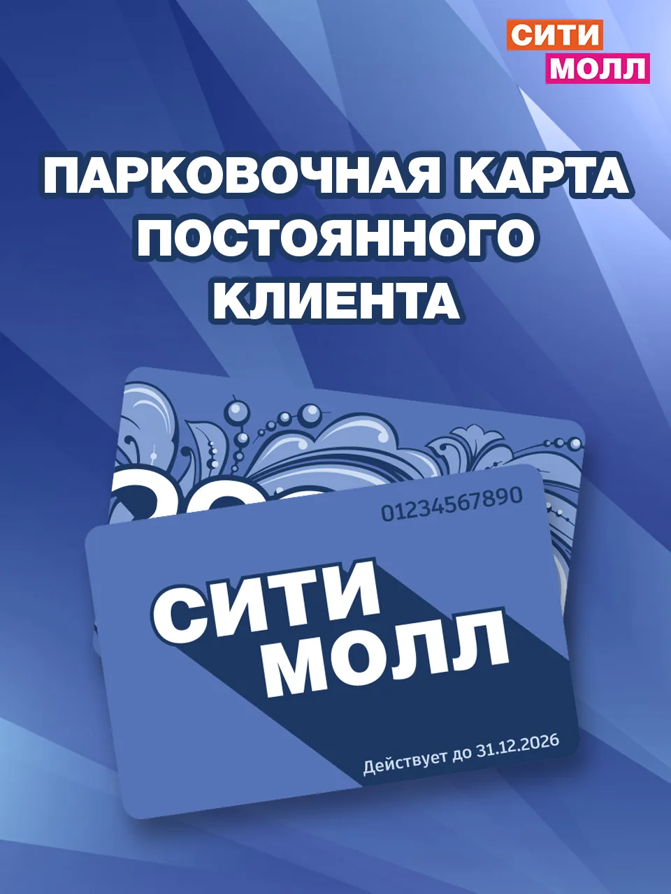 СИТИ МОЛЛ News!📣