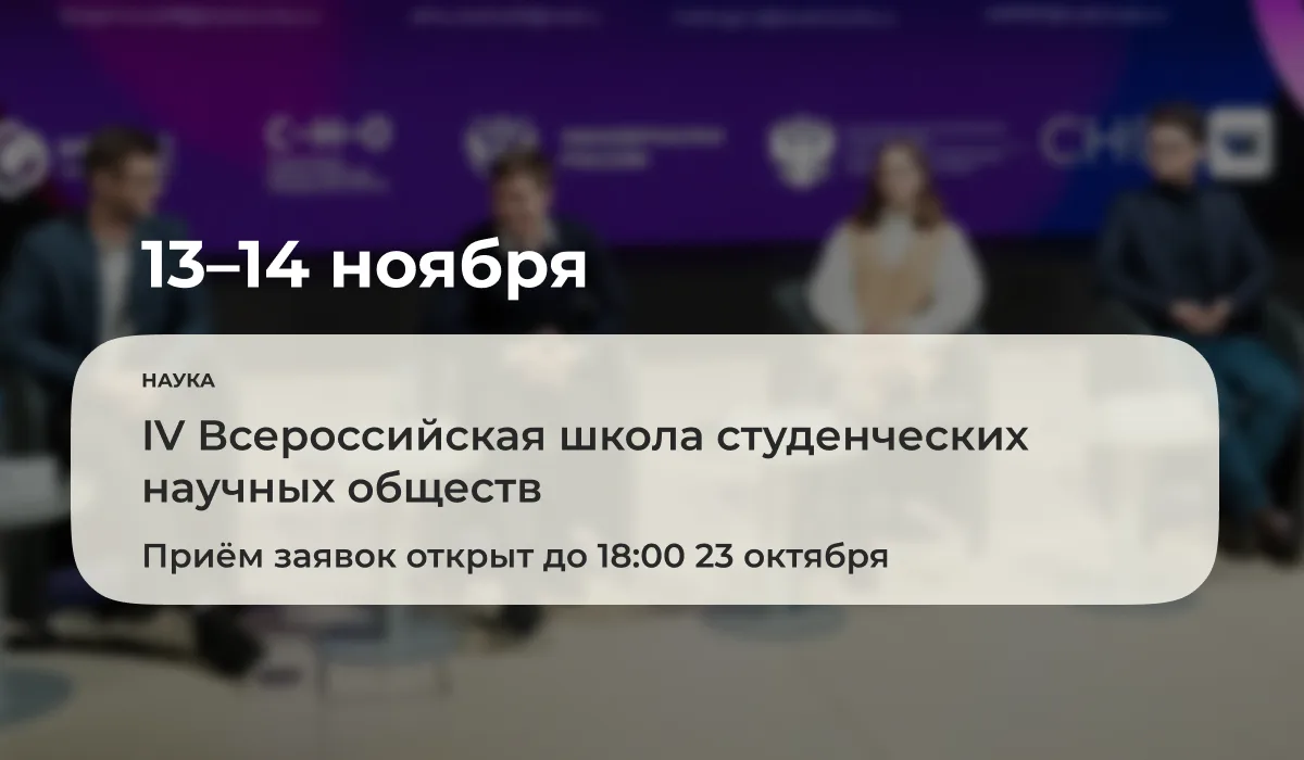 С 13 по 14 ноября 2026 года в Университете науки и технологий МИСИС при поддержке Минис...