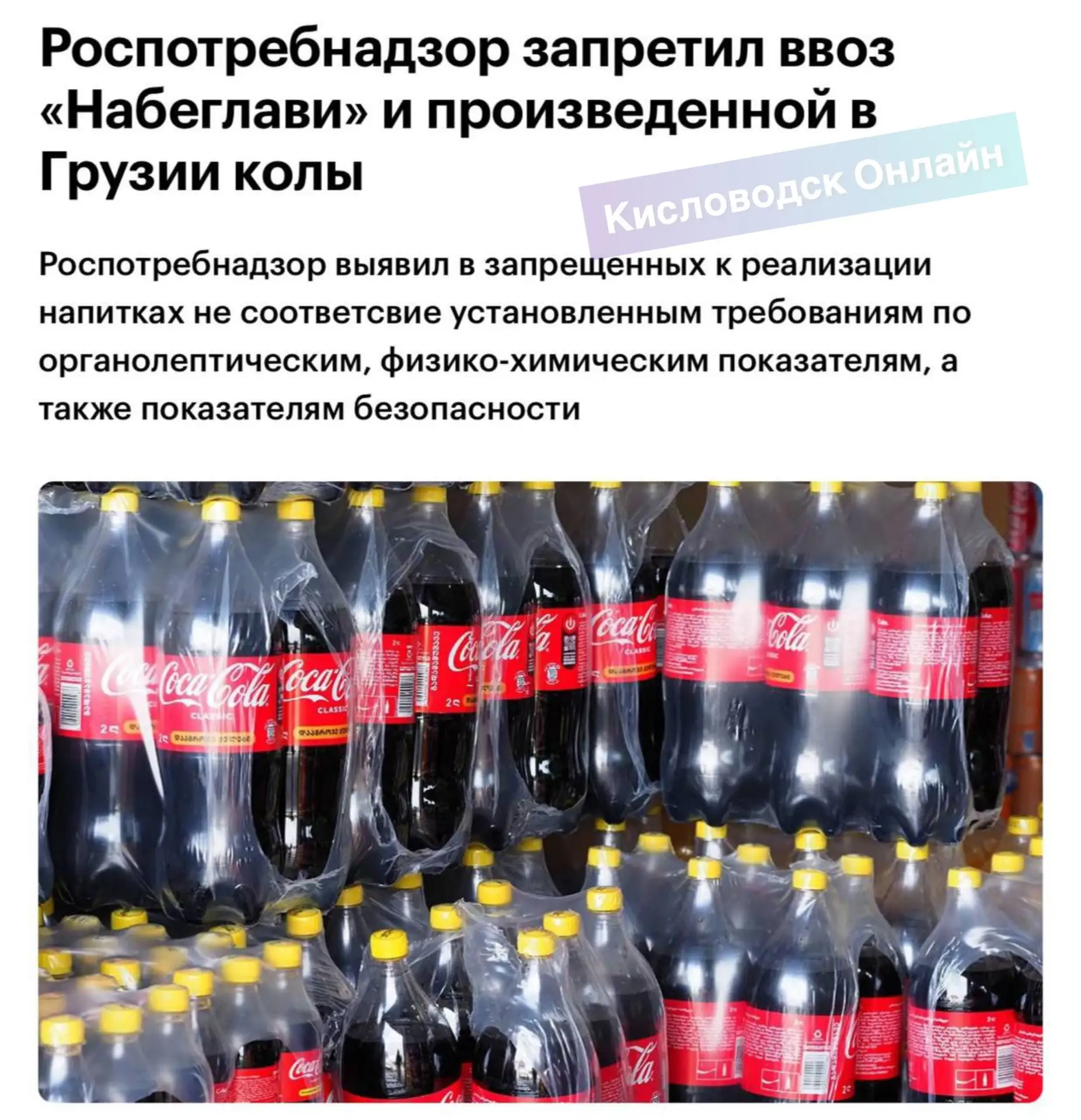 Роспотребнадзор запретил ввоз и реализацию грузинских напитков