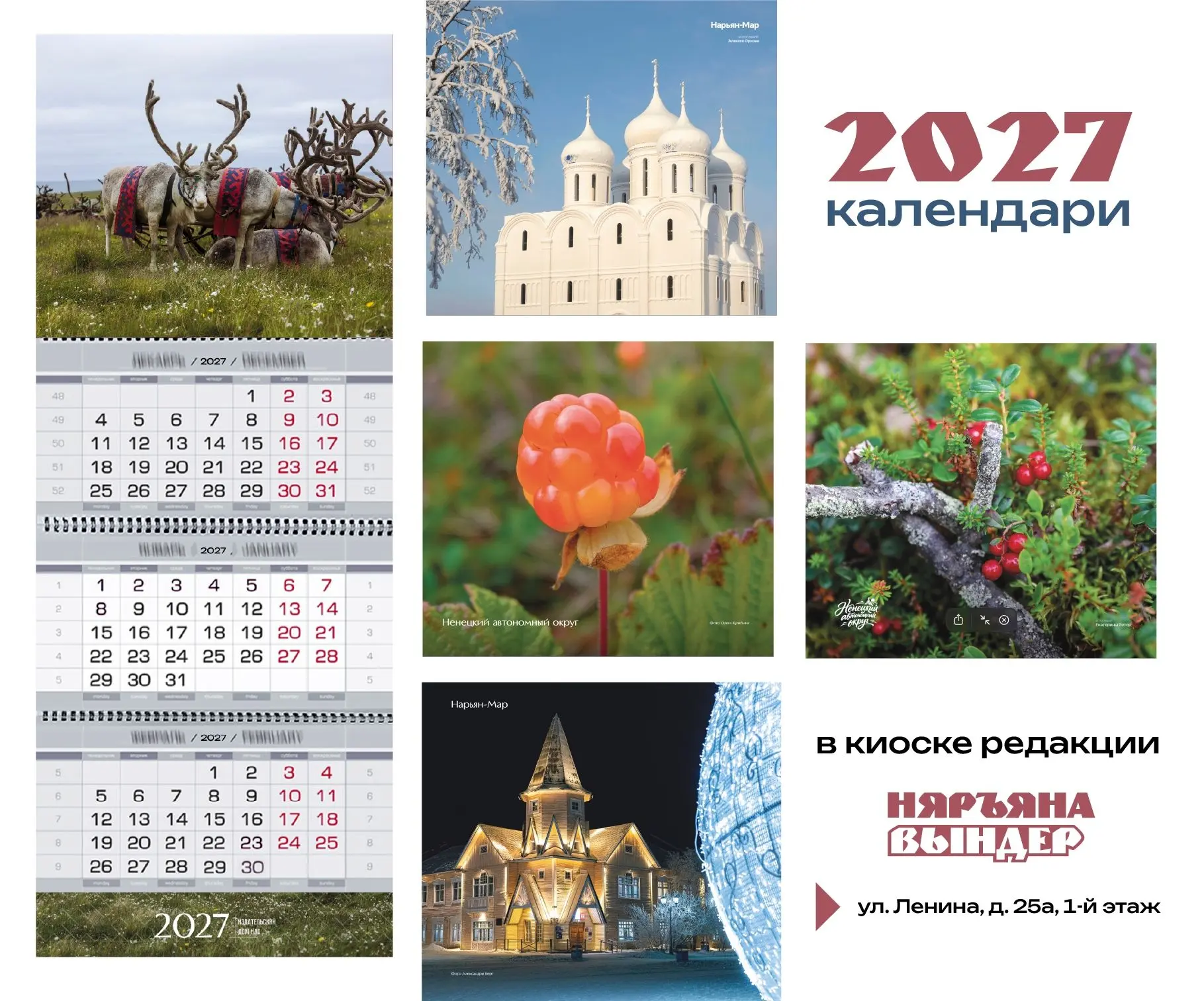 Издательский дом НАО выпустил календари на 2027 год