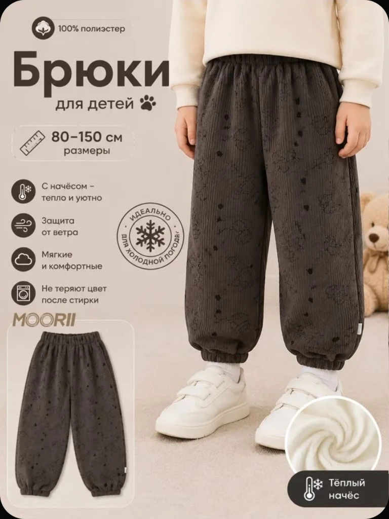 Штаны тёплые для девочки