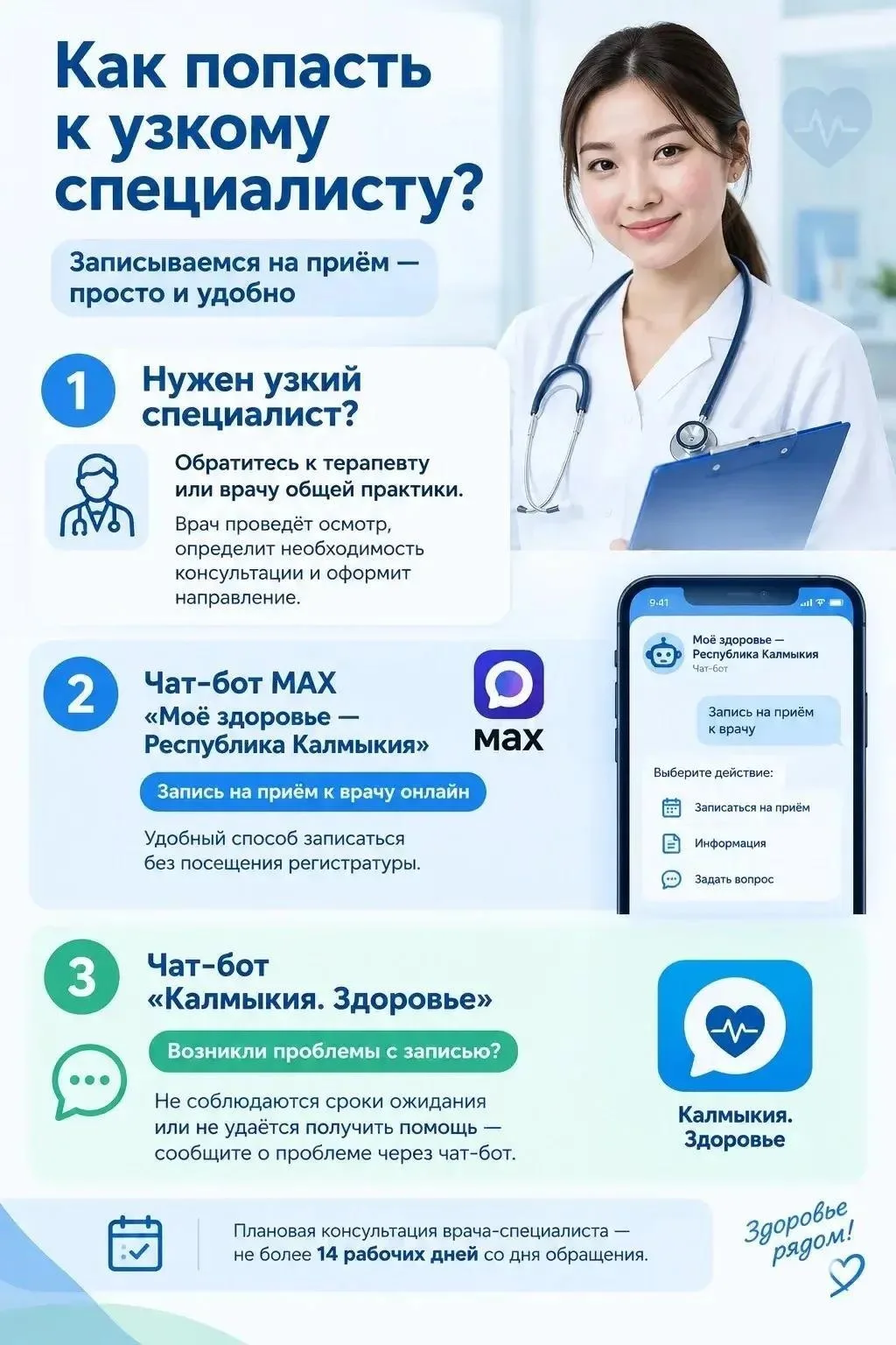 👩🏻‍⚕️ Как записаться к узкому специалисту?