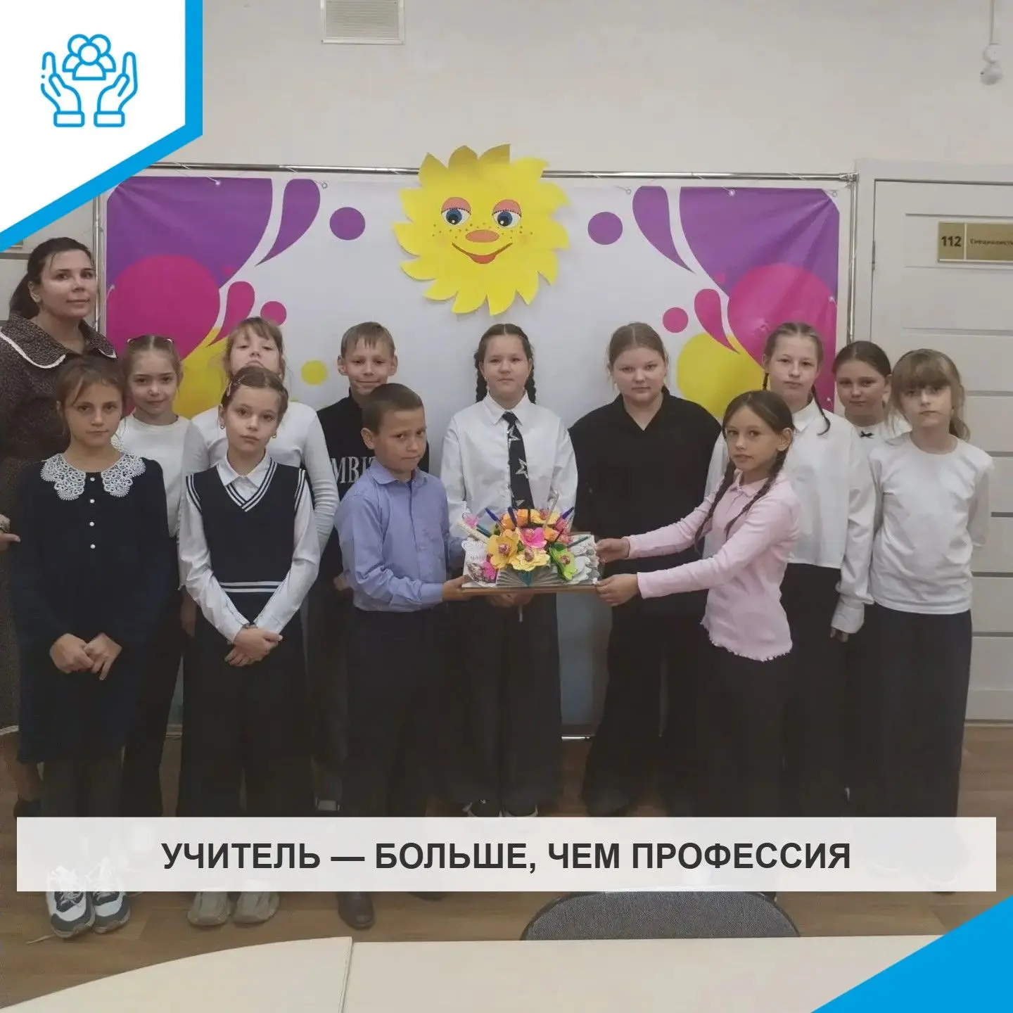 УЧИТЕЛЬ — БОЛЬШЕ, ЧЕМ ПРОФЕССИЯ