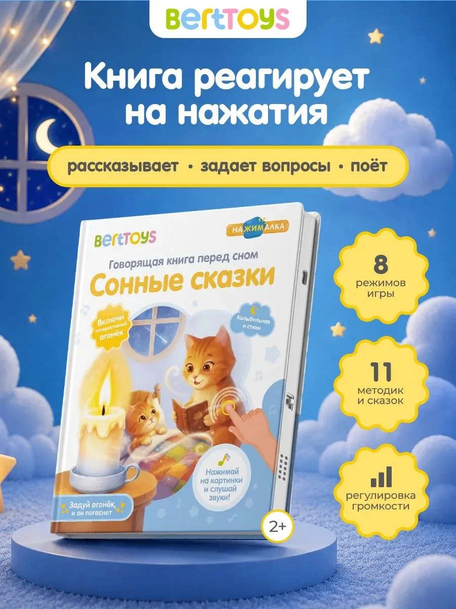 Говорящая музыкальная книга для малышей Нажималка, BertToys