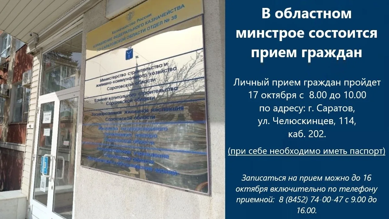 17 октября в министерстве строительства и ЖКХ области пройдет прием граждан