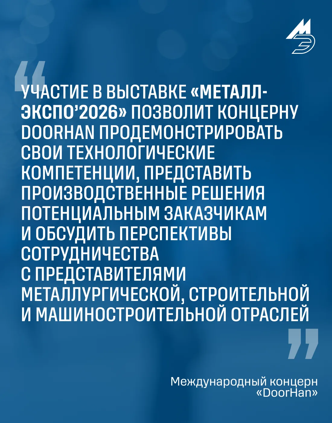 Горячее цинкование станет ключевым направлением экспозиции DoorHan