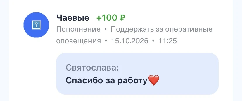Спасибо за то что с нами, что доверяете нам.