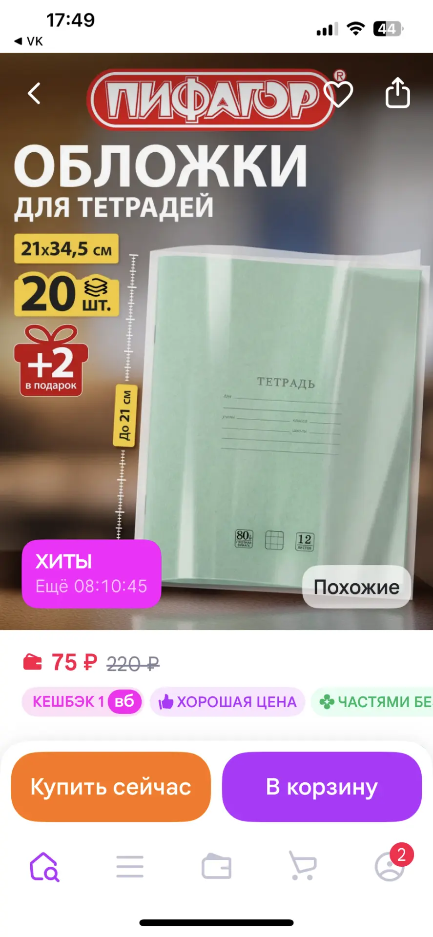 Пифагор Обложки для тетрадей 22 шт плотные прозрачные