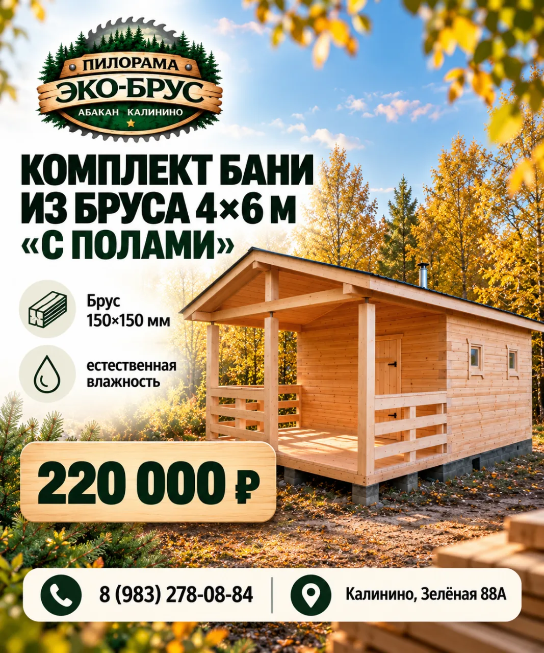 Комплект бани 4×6 м из бруса — готовый вариант для самостоятельной сборки.
