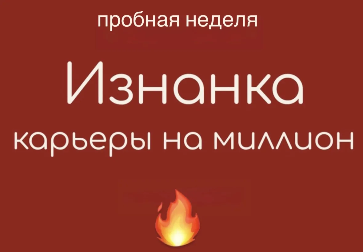 📌 Изнанка «Карьеры на миллион»