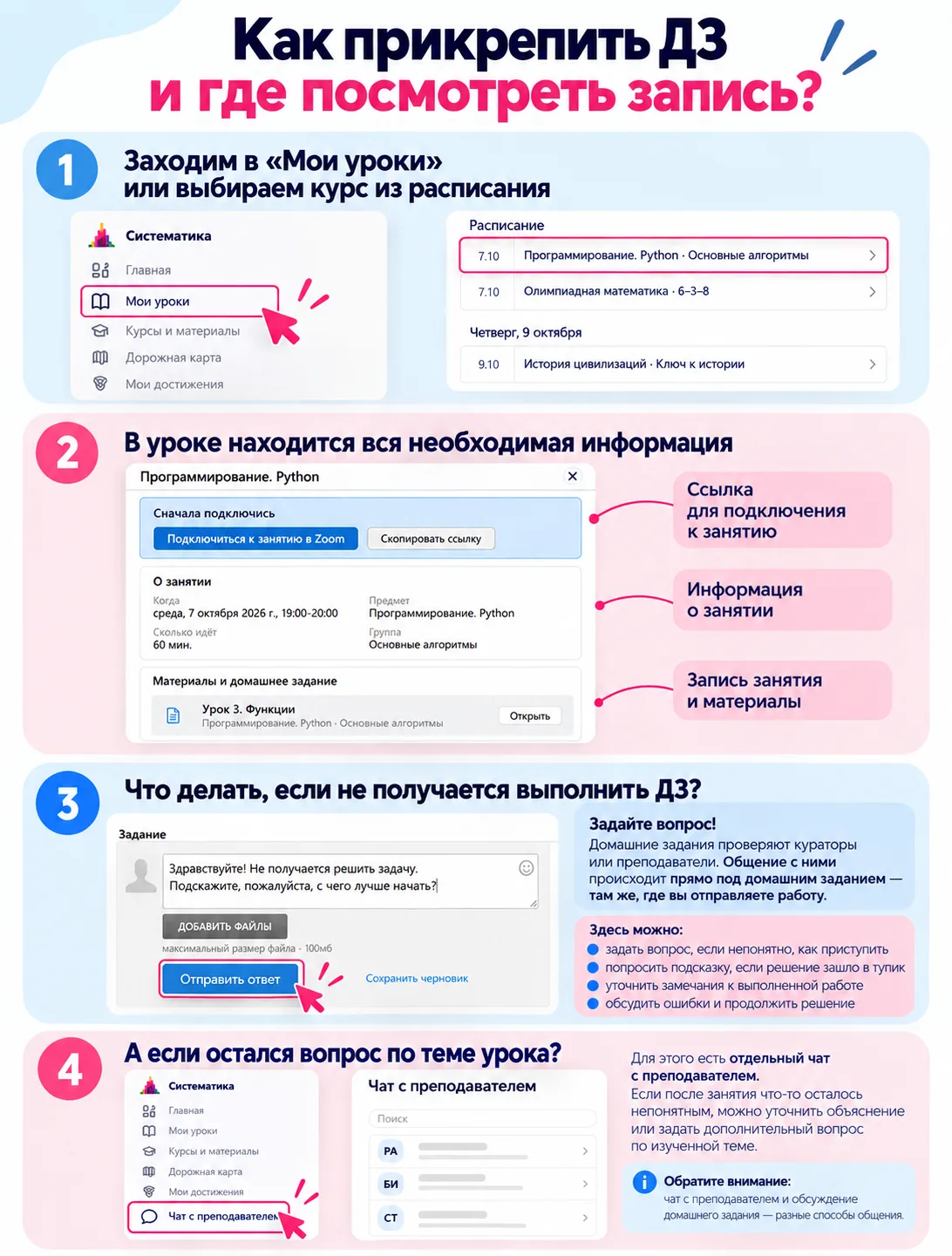 Домашнее задание: где найти, как отправить и кому задать вопрос?