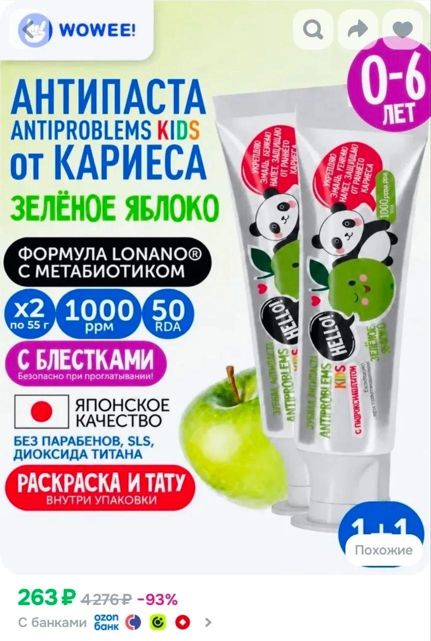 Зубная паста детская WOWEE Kids ANTIPROBLEMS Зеленое яблоко, от 0 до 6 лет, 2 х 55 г