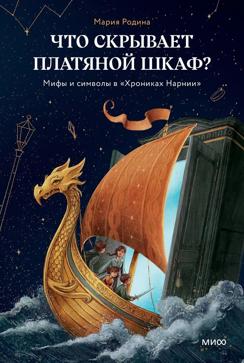 Для желающих разобраться в Нарнии  издательство «Манн, Иванов и Фербер» в ноябре выпуст...