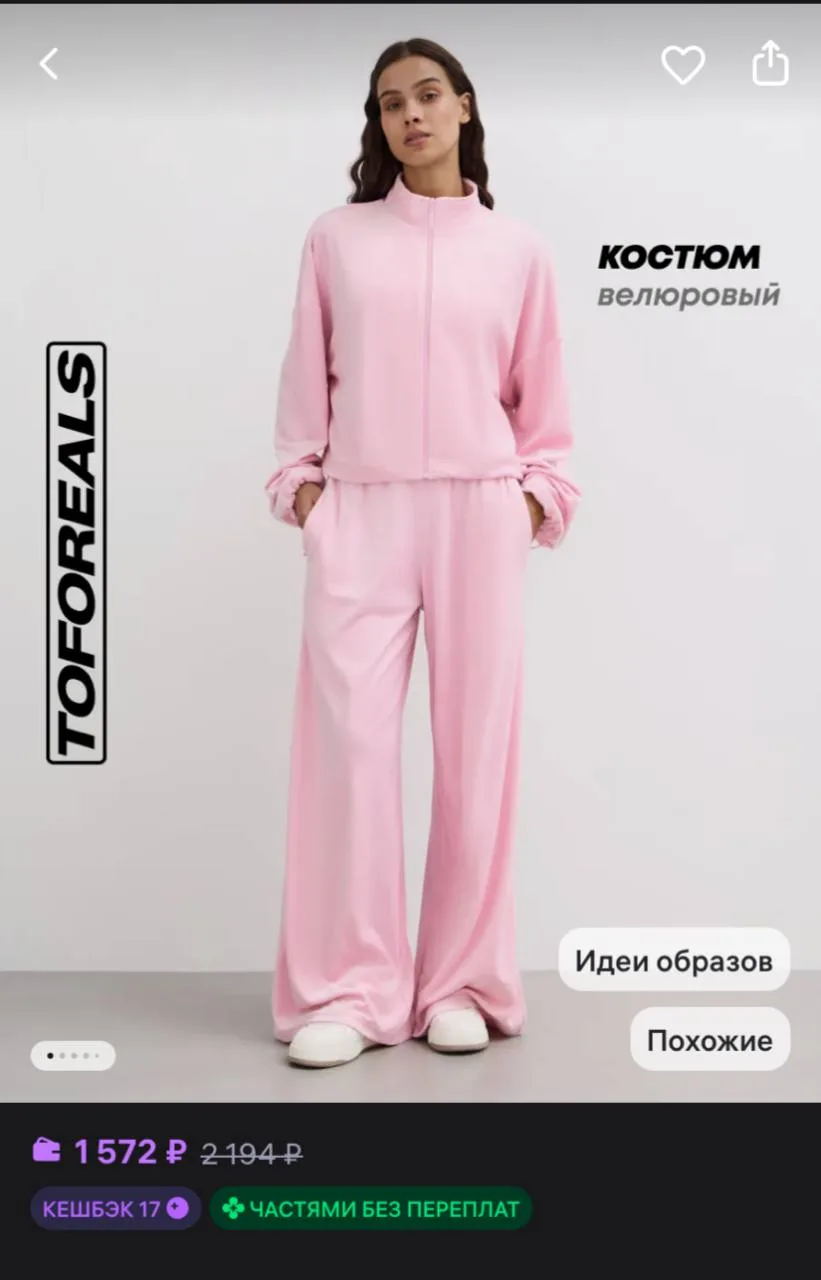 TOFOREALS Костюм спортивный оверсайз велюровый
