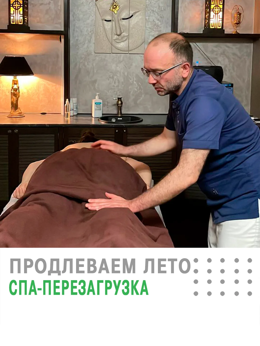 🌴 SPA - как способ перезагрузиться: что происходит с телом во время расслабляющих проц...