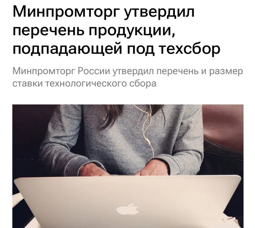 💻 Ноутбуки, смартфоны и прочая техника подорожают в РФ с 1 декабря