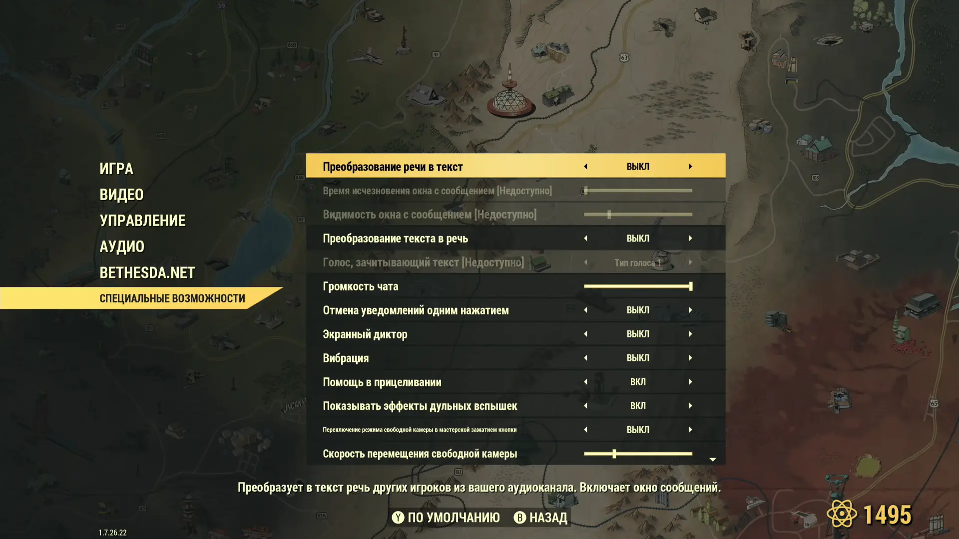 На счёт чата в игре Fallout 76.