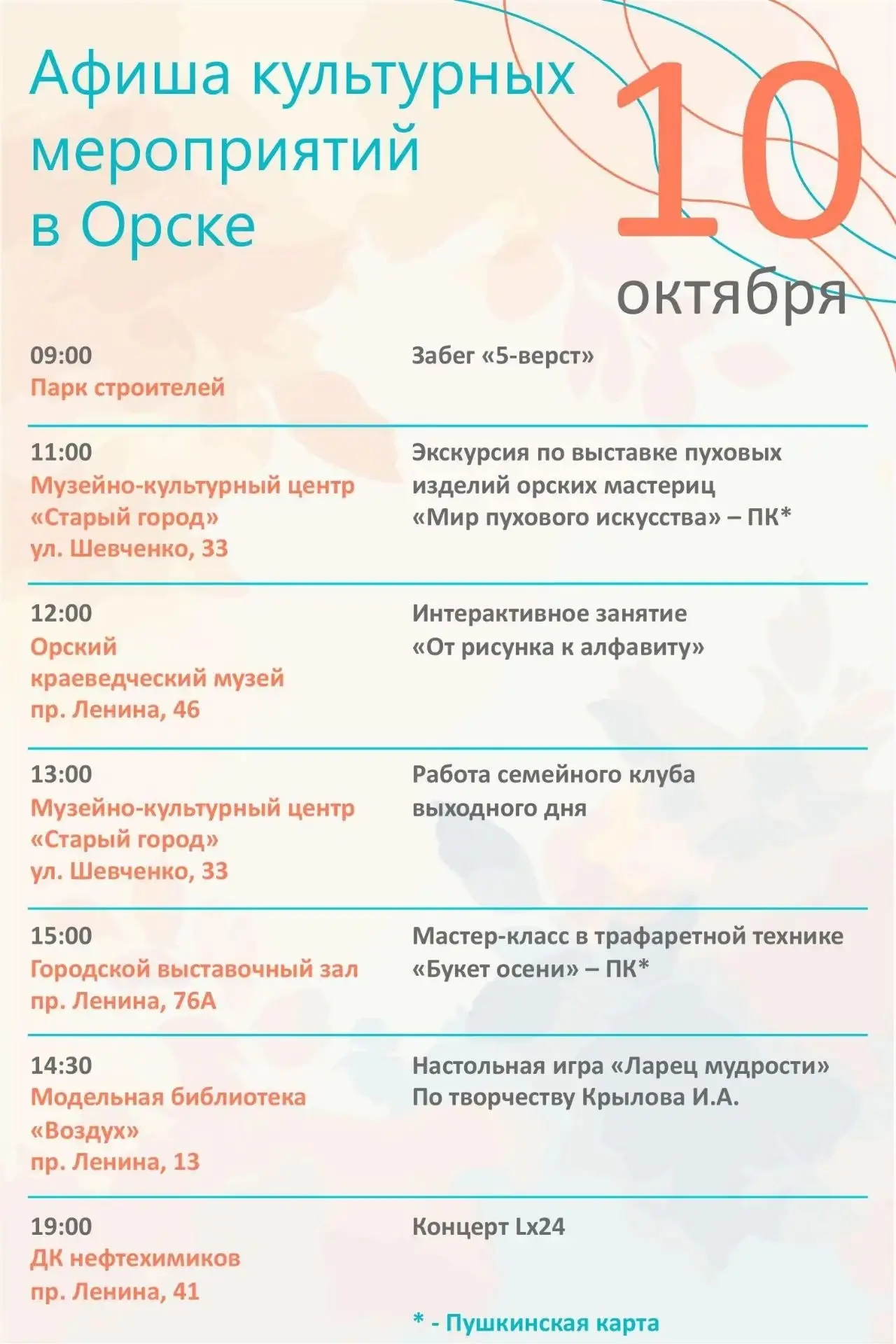 👨👩 Ищете, куда сходить с семьей или друзьями в Орске?