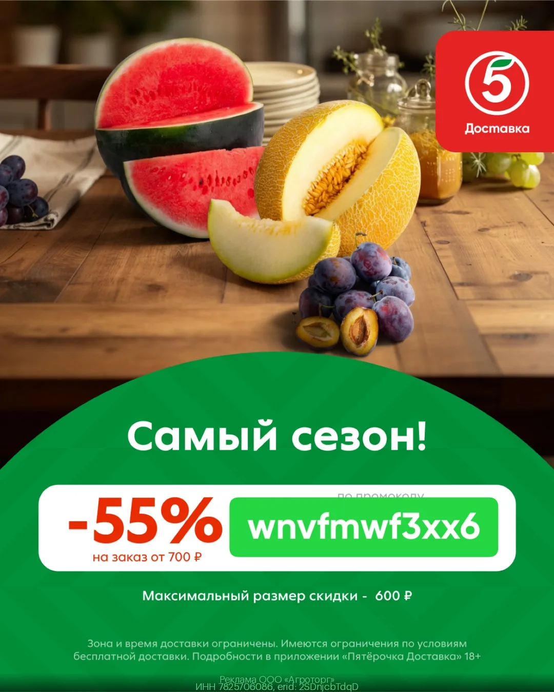 Выгодный промокод в Пятёрочка Доставка🛒