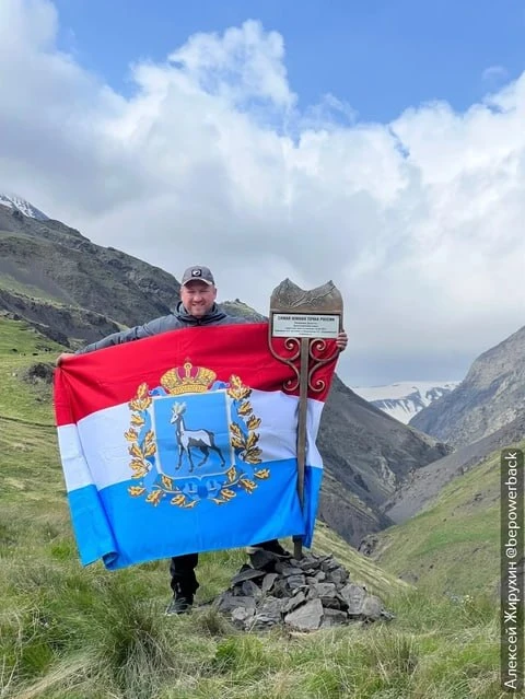 🤩Алексей Жирухин установил флаг Самарской области в самой южной точке России