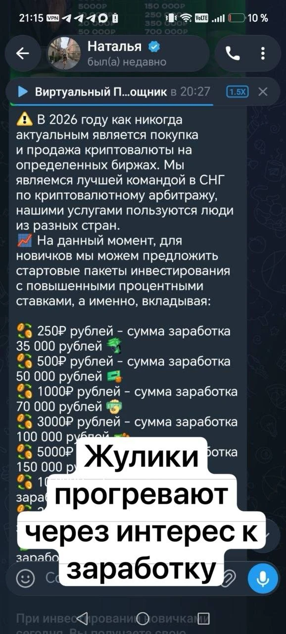 📈 Сначала обещают миллионы на инвестициях, а потом угрожают судом за отказ платить