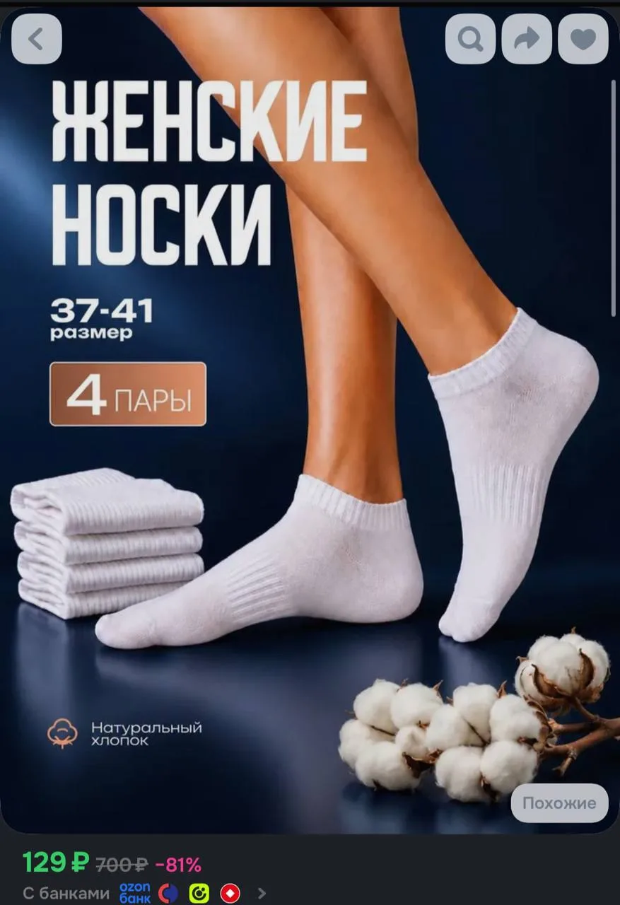https://www.ozon.ru/product/noski-zhenskie-4-pary-4844342070/?advRef=j8jwz4iDif7aiv3ZFu...