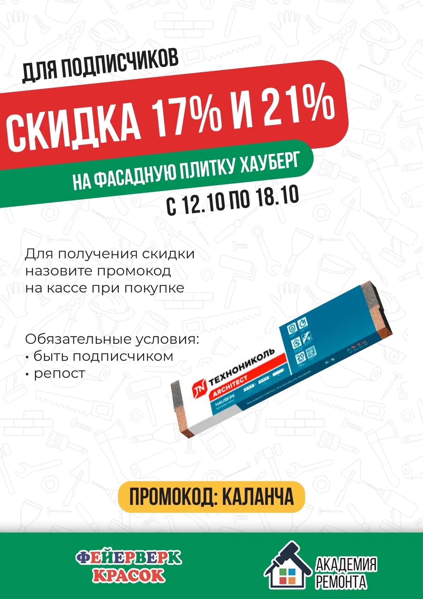 💥 СКИДКИ ТОЛЬКО ДЛЯ ПОДПИСЧИКОВ!