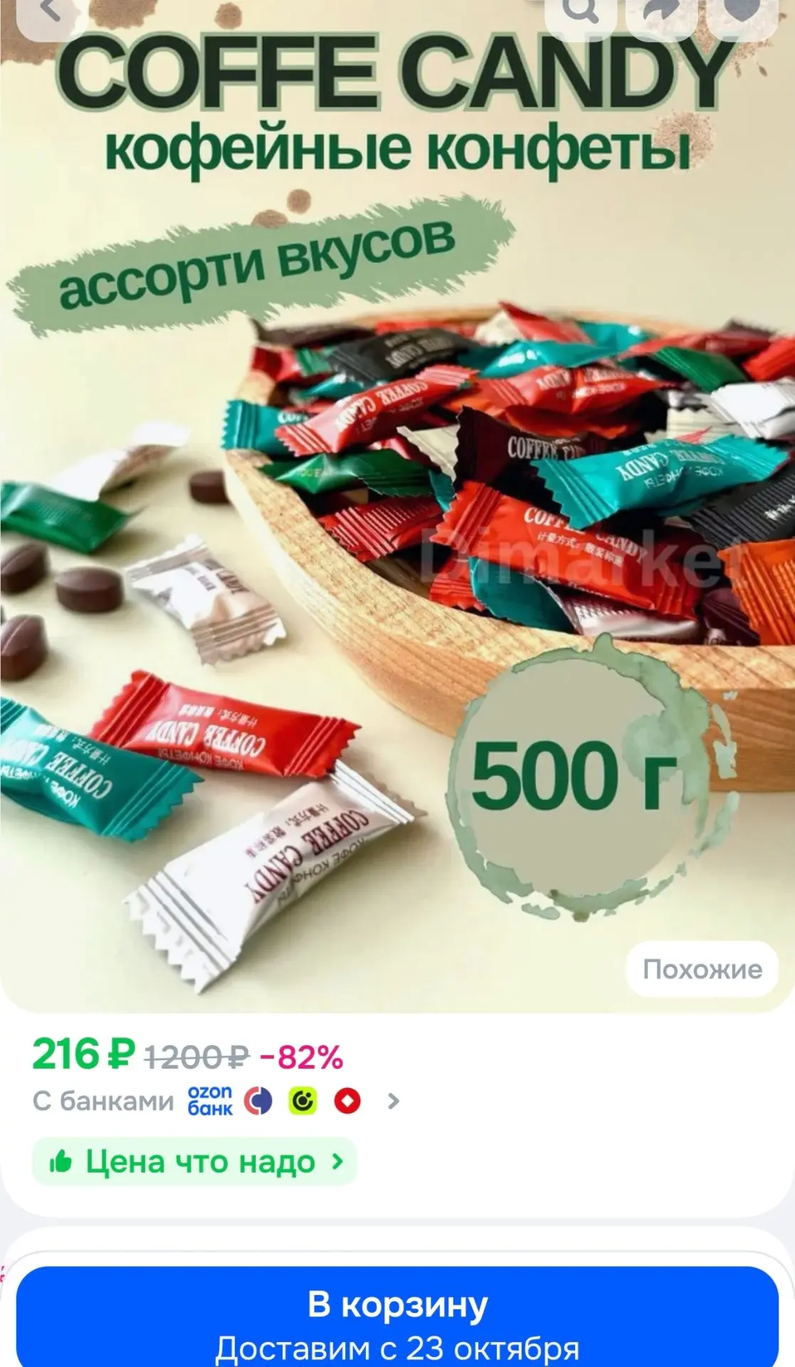 Конфеты карамель леденцовая Coffee Candy ассорти 500гр
