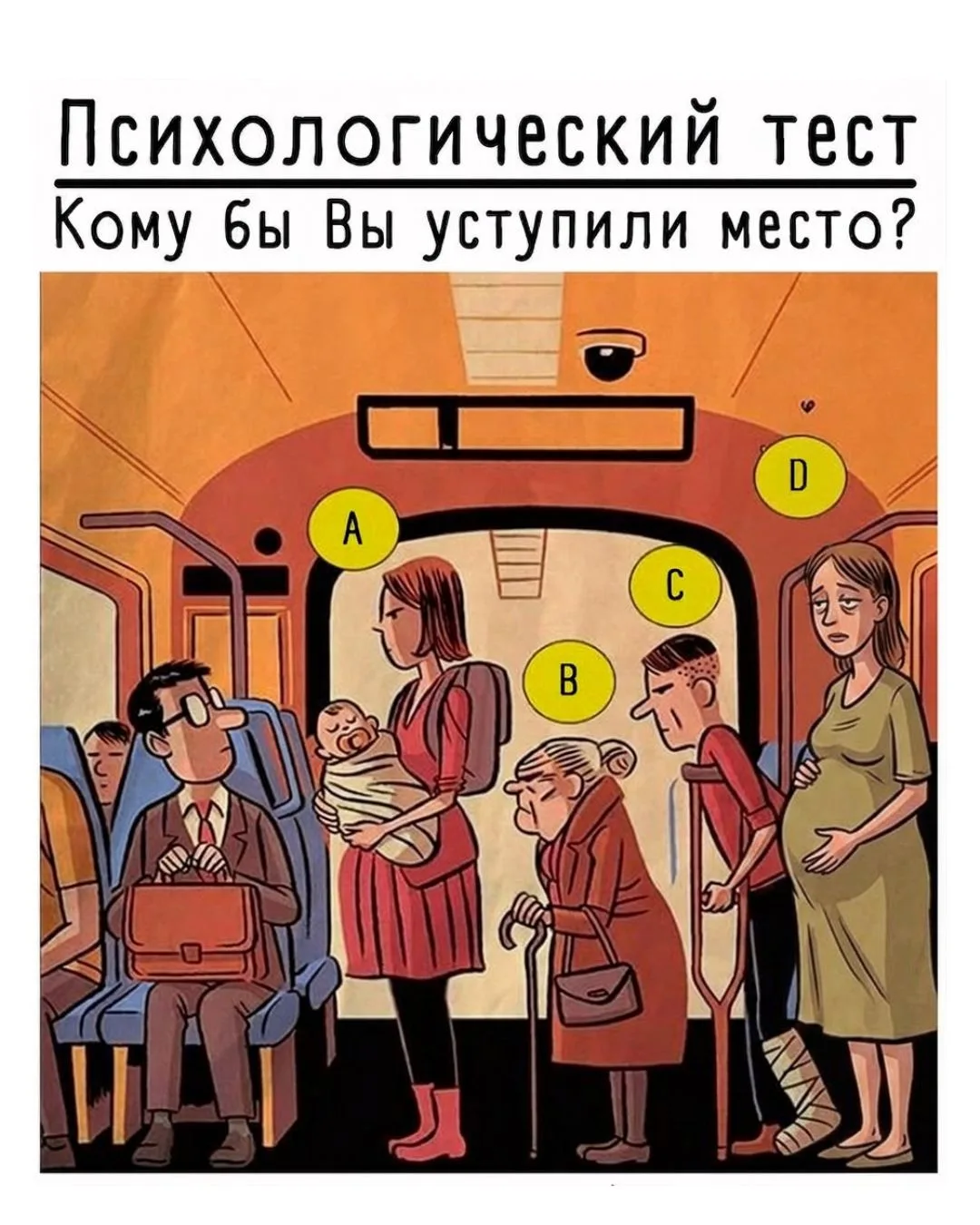 Психологический тест!
