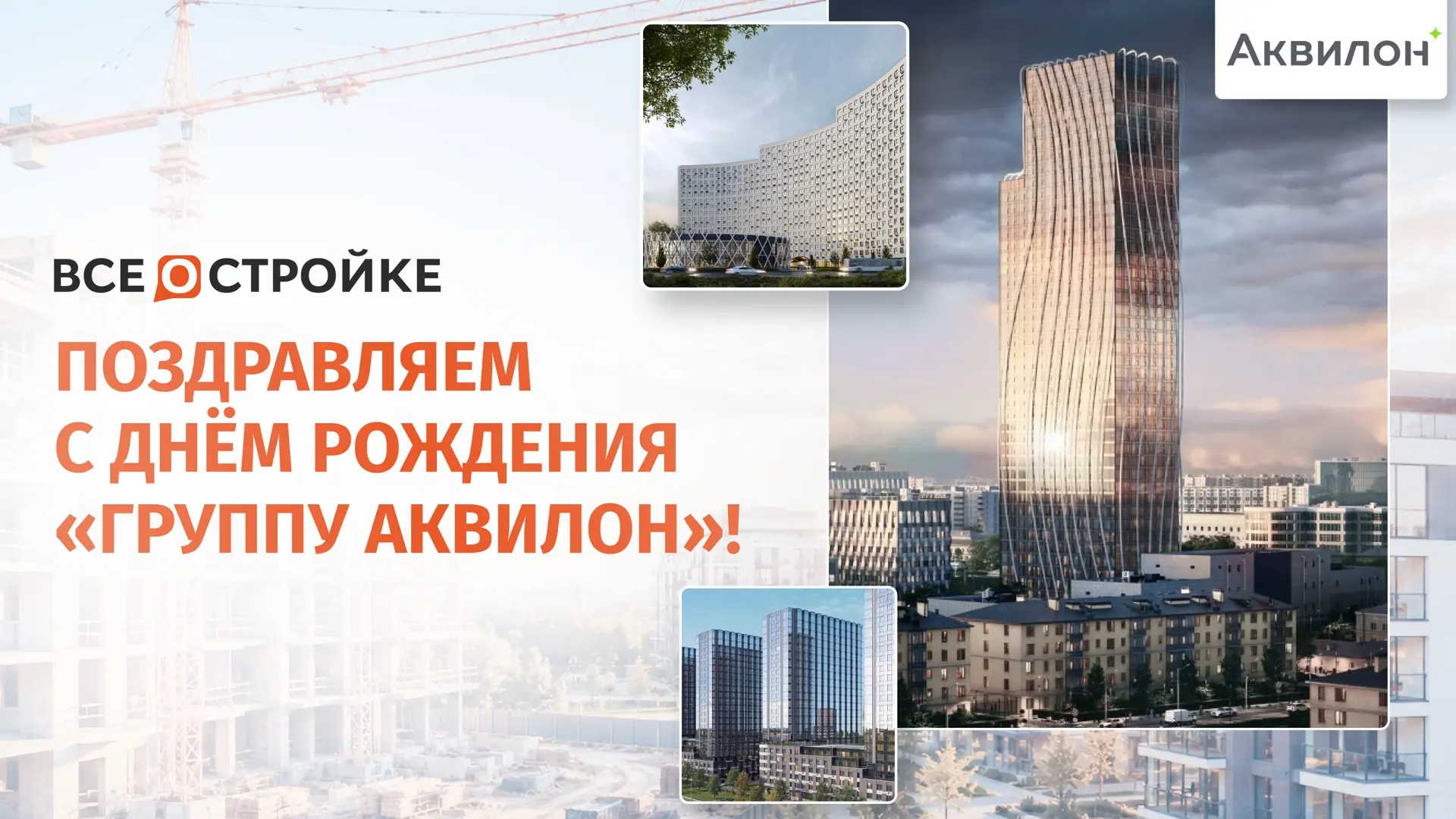 Сегодня свой 23-й день рождения отмечает «Группа Аквилон»!