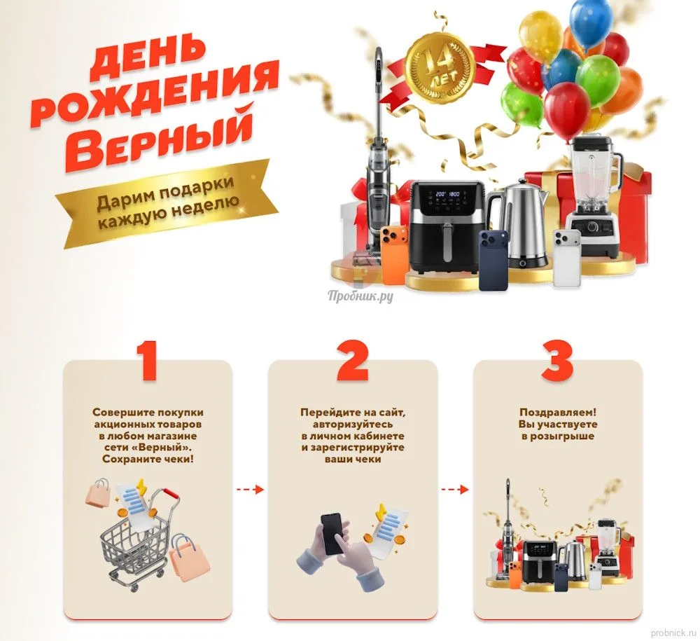 Призы за покупки в магазинах «Верный» до 18 ноября 2026 года