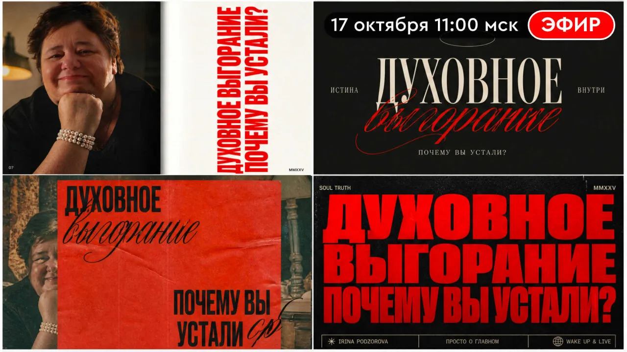 🔔 Назначена тема предстоящего прямого эфира 17 октября в 11:00 мск!