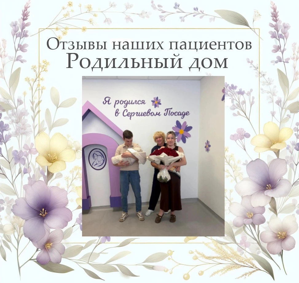 Благодарность наших пациентов: