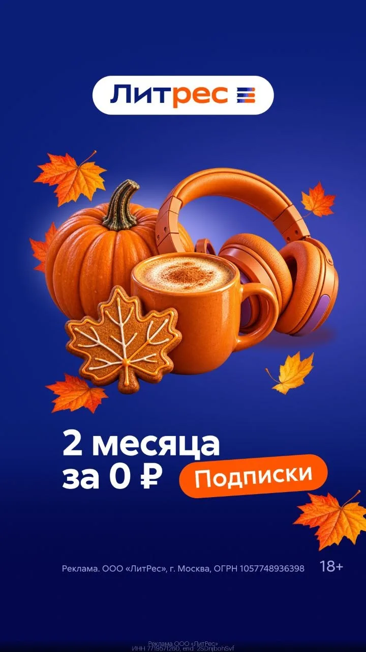 2 месяца чтения бесплатно 📖