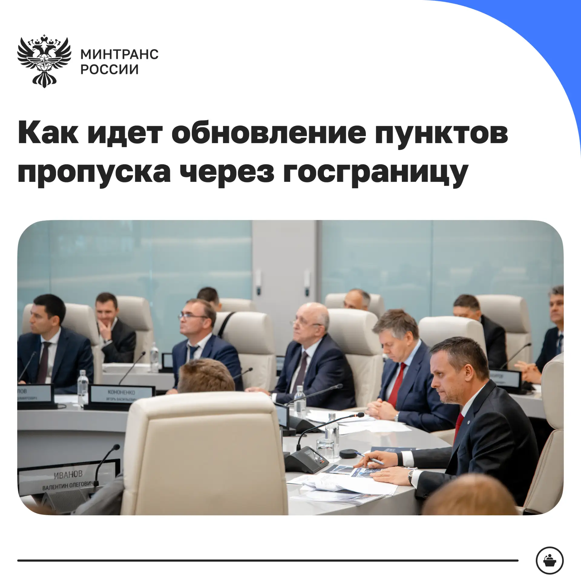 С начала года в России комплексно обновили шесть погранпереходов