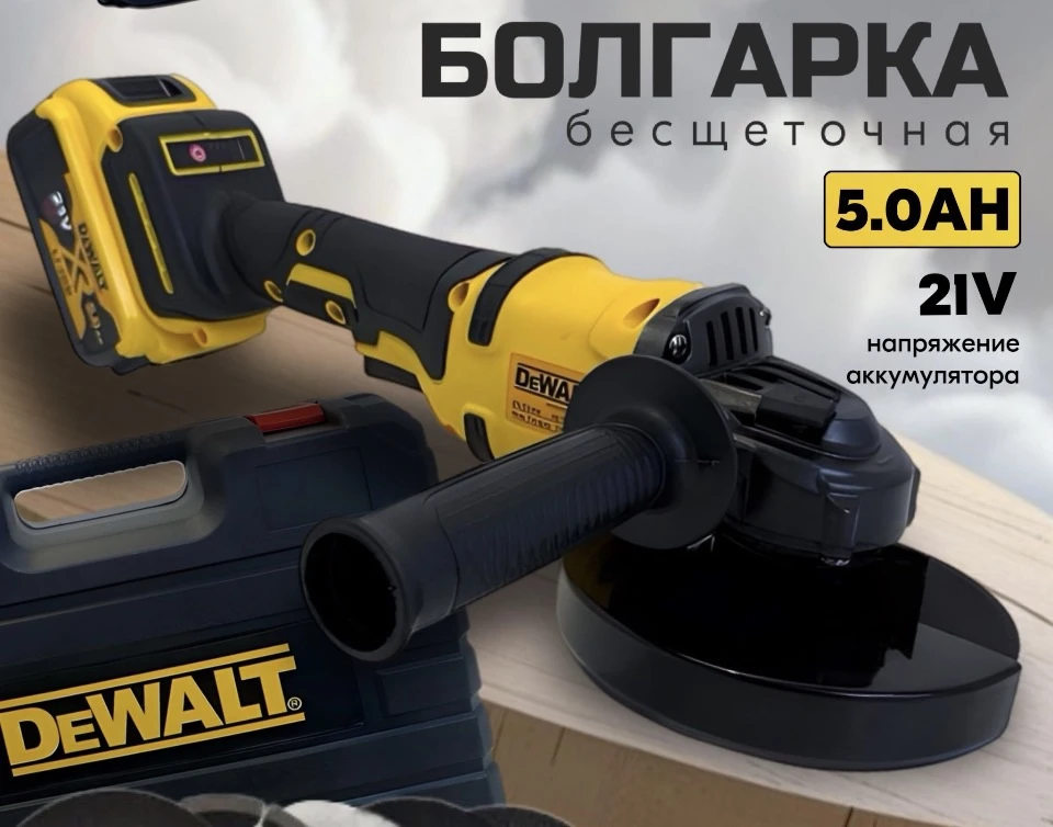 Болгарка аккумуляторная, УШМ 125 мм, полный комплект с кейсом