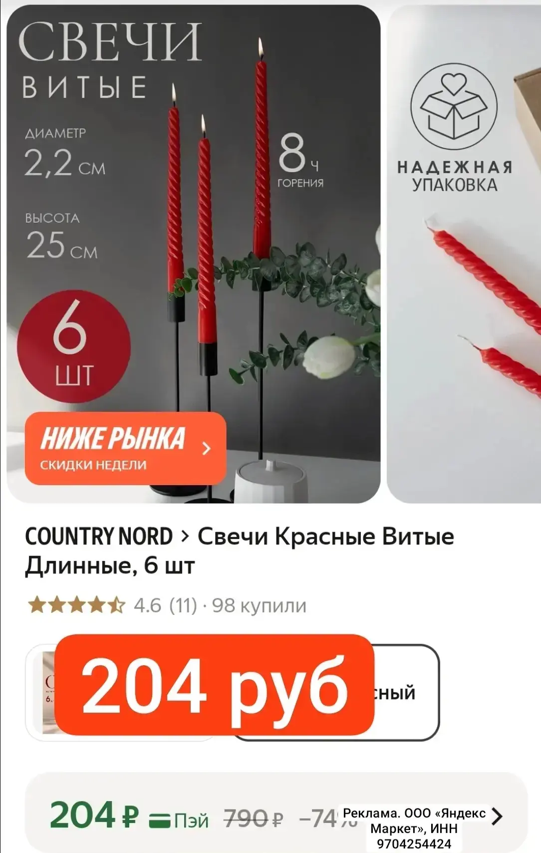 СРОЧНО 34 руб за свечу